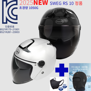 [KC인증][정품헬멧] SWEG RS10 오토바이헬멧 초경량 1050g UV400 블랙/화이트/레드 오픈페이스 통풍헬멧 남녀공용 안전인증 스쿠터헬멧 출퇴근용 바이크헬멧, 블랙(유광)
