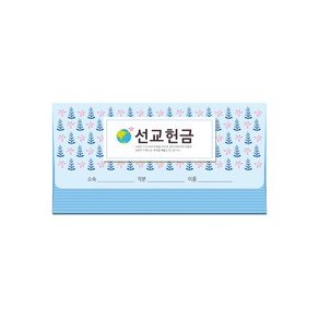 연간 이삭 가로봉투 선교헌금 - 8503 (1속20매)