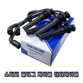 스파크 플러그배선 점화케이블 25183557 (가솔린/LPG 공용) -HYC-, 1개