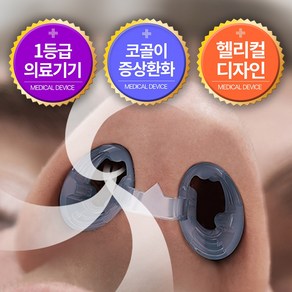 닥터코링 코골이 방지 비강확장기, 1세트