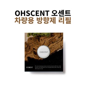 [OHSCENT] 오센트 리필캡슐 9 종 택1