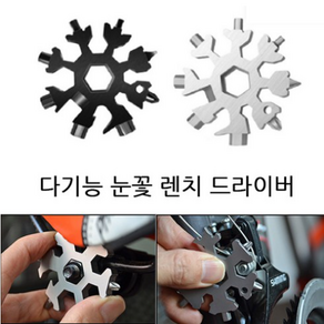 호아프_ [1+1] 10가지 이상의 다기능렌치 눈꽃 렌치 드라이버 휴대용 멀티툴 만능렌치 멀티 다기능 드라이버, 1세트