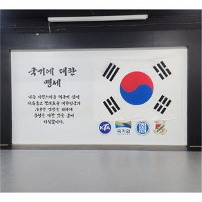 [맘대로] 태극기 패브릭 포스터 벽 인테리어 사무실 학원 축구 응원, 1개