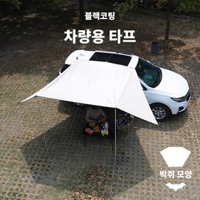 박쥐 모양 블랙 코팅 SUV 차량용 타프 그늘막 흡입 컵이 있는 천막 야외 방수 캠핑용 자동차 어닝 사용