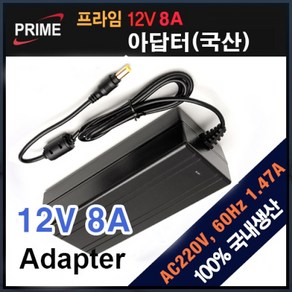 [프라임디렉트] 아답터 100~240V / 12V 8A [내경2.0~2.5mm/외경5.0~5.5mm] 전원 케이블 미포함 [박스포장]