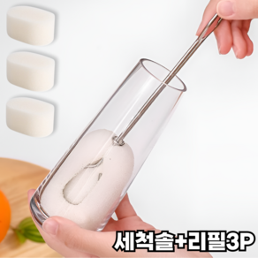 모드놀리 건조쉬운 다용도 텀블러 세척솔+리필 3P