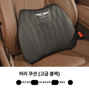 자동차방석 허리쿠션 가죽 패턴 시트쿠션 시트방석 엠마 오렌지 벤츠호환 벤츠 마이바흐, 14 나파피 [허리 쿠션] - 귀한 블랙, 1개