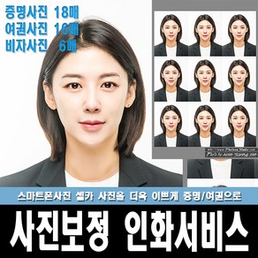 강남사진관 포툰스튜디오 증명사진 여권사진 면허증사진 신분증사진 취업사진 비자사진 보정인화 사진보정인화출력서비스, 6개, 미국,인도비자5cmX5cm