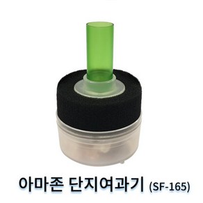 아마존 단지여과기 SF-165 / 어항여과기 스펀지필터