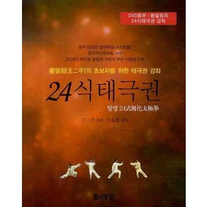 24식 태극권