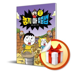 놓지 마 맞춤법 2 (이엔제이 전용 사 은 품 증 정)