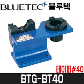 [블루텍] 툴클램프 BTG-BT40 / 테이퍼#40, 1개