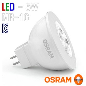 [오스람] LED MR16 5W :: 10EA 1박스, 2700K 전구색 [연한오랜지색], 1개