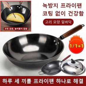 질화 프라이팬 녹방지 프라이팬 무코팅 가마솥 녹방지 프라이팬 그립 웍팬 질화철웍, 흑금강 외솥&뚜껑*1, 34cm, 흑금강 외솥&뚜껑*1, 1개