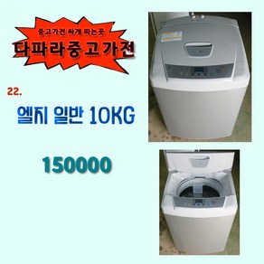 LG 세탁기 10kg 중고세탁기 통돌이 엘지세탁기 은나노, L-1.세탁기