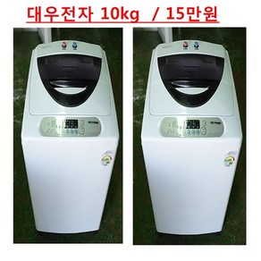 중고세탁기 10kg 대우통돌이 세탁기 10키로