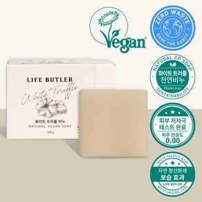 [영국비건인증] LIFE BUTLER 생활집사 프리미엄 화이트 트러플 수제 천연비누