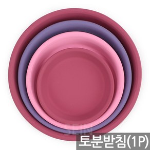 예쁜 칼라 토분 화분 받침(1P) - 화분받침 물받이 다육 다육이 선인장 토기분 인테리어 홈가드닝