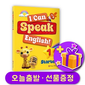 I Can Speak English! (2024 2nd Edition) STARTER 1