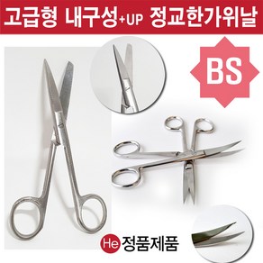 He 의료용가위 14.5cm 14cm 11.5cm 곡선 직선