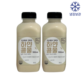 [정담두부집] HACCP 100%국산콩 콩물 콩국수 하얀콩물 (냉장), 2개, 500ml