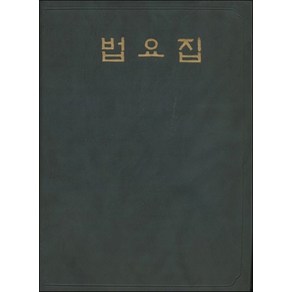 법요집, 동진삼보기획