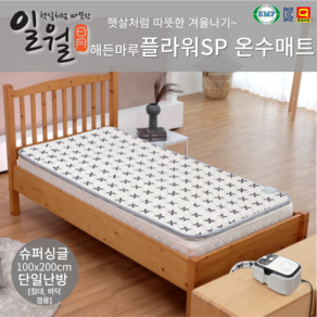 [홈쇼핑] 일월 온수매트 2025년형 프리미엄 최신상 온수매트 슈퍼싱글 100x200cm, 슈퍼싱글100 x 200cm