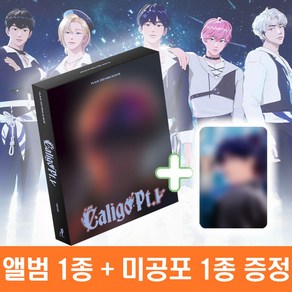 플레이브 앨범 미니 3집 칼리고 PLAVE Caligo Pt 1 Vanguad + 미공포 1종, 랜덤 1종 + 랜덤 미공포 1종