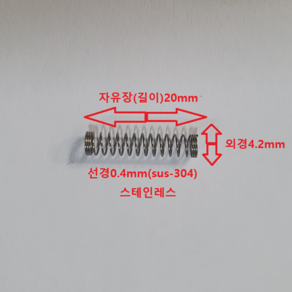 볼펜스프링 선경0.4mm(sus-304) 길이20mm 스테인레스 압축 스프링1set-50개, 50개