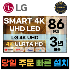 LG전자 86인치(218CM) 4K 울트라HD 스마트 TV 86UQ7070 국내OTT이용가능, 고객직접설치, 스탠드형, 86인치