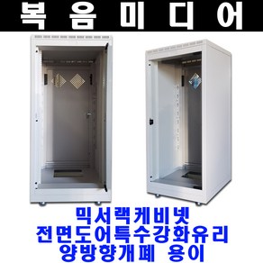 믹서 랙케비넷 오디오 믹서수납용 스틸 랙 철제 케이스