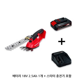 독일 아인헬 충전 양날 전정기 무선 헤지커터 헤지트리머 고지 가지치기 조경 전정기 2종(택1) / 2.5AH배터리+충전기포함, 1.충전전정기+잔디깍기GE-CG18(2.5AH), 1개