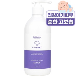 바르바라 베이비 에센셜 모이스처 고보습 로션, 1개, 500ml