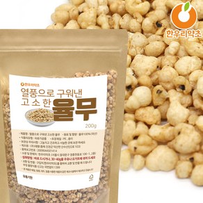 볶은 율무 200g 율무효능, 고소한볶은율무200g, 1개