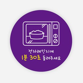 전자레인지 스티커 1000매 배달 포장 용기 음식 원형, 원형65mm_보라, 06 전자레인지