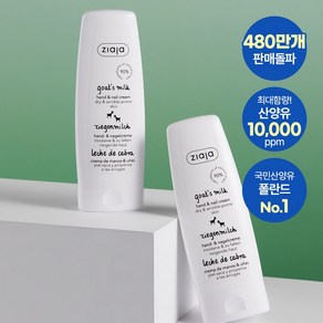 지아자 산양유 핸드크림