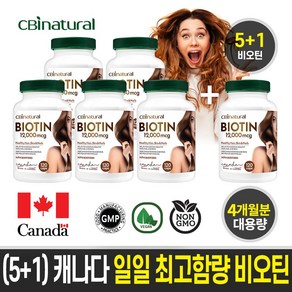 CBI Natual (5+1)캐나다 프리미엄 비오틴 12000mcg 4개월 탈모비타민, 120정, 6개