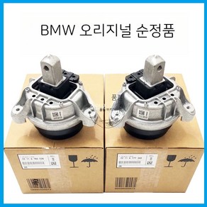 BMW F07 F10 f18 528 520i 525 5시리즈 엔진 마운트 미션마운트 오리지널 정품, 01. 【독일직수】 미션마운트, 1개