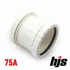 HJS DRF 원터치 보수용 소켓 75A (PVC 배관 보수 이음관)