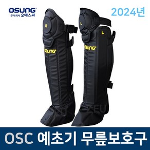 오성 무릎보호대 OSC-960S (발등보호) 예초 벌초 보호용품 안전용품 무릎보호 벌초용품