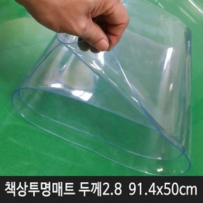 명성 두께 2.8mm 투명고무판 투명매트 91.4x160cm 데스크매트, 두께 2.8mm투명매트