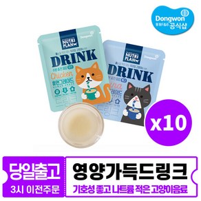 동원 뉴트리플랜 드링크 40ml x 10개 모음 저염분 고양이음료 신장관리