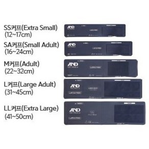 보령 에이엔디메디칼 AND 메타 혈압계용 커프 (UM-211 모델용)﻿