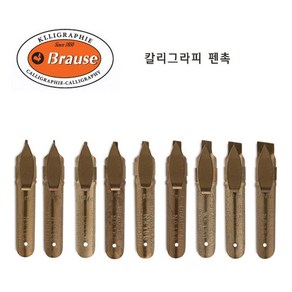 브라우스 딥펜 캘리그라피 펜촉 (0.5mm~5.0mm), 0.5mm, 만년필 펜촉굵기