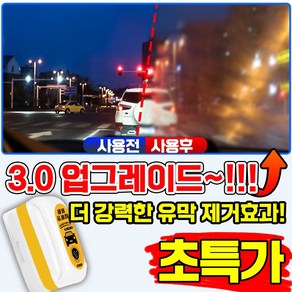 [3.0업그레이드 버전] 1/1+1 자동차 유리막 코팅 발수코팅제 자동차 유막 제거 유리 세정제 차량용 유막 청소기 일체형 유막제거 스펀지, 1개, 120ml