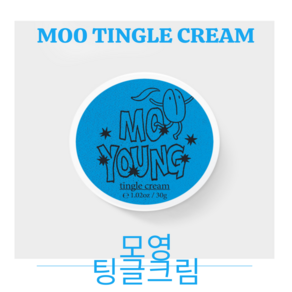 모영 팅글크림 MO0 TINGLE CREAM + 상생유통 사은품 증정, 1개, 30ml