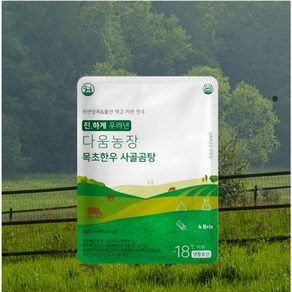 자연방목&동물복지인증[다움농장 목초한우 사골곰탕 5팩 10팩 세트구성(1팩 300ml)] grassfed 사골곰탕 사골국 아이곰탕 이유식 곰탕 사골육수 한우