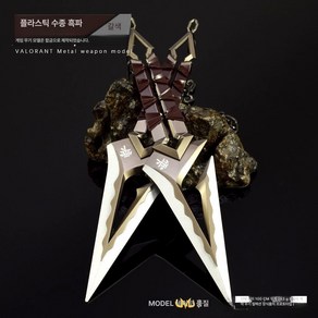 발로란트 금속 선물 카람빗 합금 Kaambit 게임스킨 챔피언스 나비칼 장난감 검, 22CM 블랙 웨이브 블레이드 매칭 장비 브라운, 1개