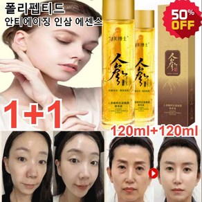 JUELREOU 1+1 수분 에센스 [30세 젊어 보임] 폴리펩티드 인삼 에센스 콜라겐에센스, 기본값*(1+1)병, 2개, 120ml