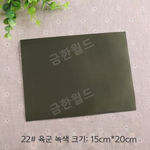 패딩수선패치 대용량 긴급수선 테이프 아웃도어 리폼 우산 텐트 찢어진구멍 무지패치+종이모형 35종중택, 22. 육군 녹색, 1개